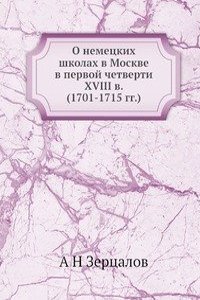 O nemetskih shkolah v Moskve v pervoj chetverti XVIII v. (1701-1715 gg.)