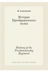 History of the Preobrazhensky Regiment