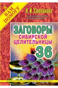 Conspiracies Siberian Healer. Issue 36