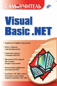 Samouchitel Visual Basic .NET