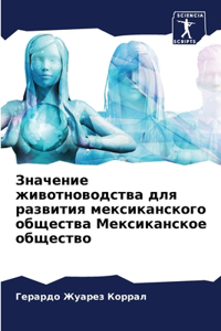 Значение животноводства для развития ме