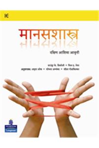 Manasshastra : Dakshin Asia Avritti (in Marathi)