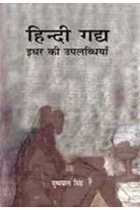 Hindi Gadhya : Idhar Ki Uplabdhiyan