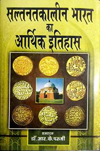 Sultnatekaleen Bharat Ka Aarthik Itihas