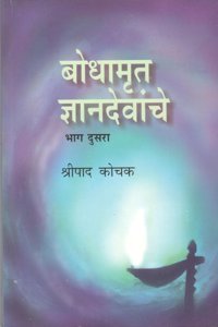 ' Bodhamrut Dyandevanche': Bhag -2 [Paperback] Shripad Kochak