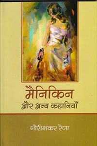 Manikin Aur Anya Kahaniyan