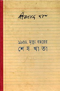 1954, Mrityu Bachharer Shesh Khata [Board book] Jibanananda Das