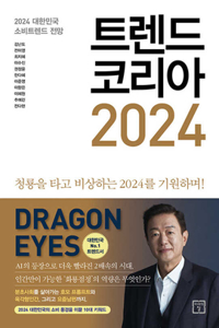 Trend Korea 2024