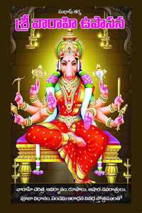 Sri Varahi Devi Upasana (Paperback, Telugu)