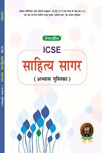 Evergreen ICSE Sahitya Sagar Abhyas Pustika(Workbook) 9&10