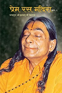 Prem Ras Madira - Part 1/2 (Pad Sankirtan in hindi with meaning) By Jagadguru Shri Kripalu Ji Maharaj