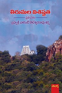 Tirumala Visishtatha: à°¤à°¿à°°à±�à°®à°² à°µà°¿à°¶à°¿à°·à±�à°Ÿà°¤