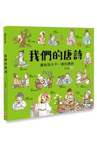 Our Tang Poetry