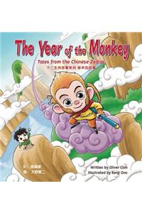 Year of the Monkey