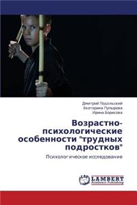Vozrastno-Psikhologicheskie Osobennosti Trudnykh Podrostkov