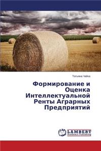 Formirovanie i Otsenka Intellektual'noy Renty Agrarnykh Predpriyatiy