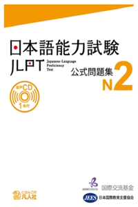 Jlpt Japanese-Language Proficiency Test Official Exercise Book N2 Vol. 1