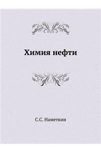 Himiya Nefti