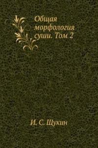Obschaya morfologiya sushi. Tom 2