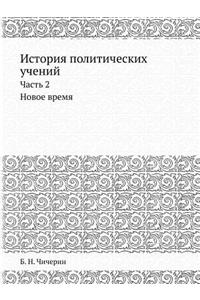 История политических учений