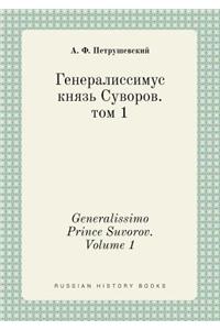 Generalissimo Prince Suvorov. Volume 1
