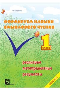 Formation of Semantic Reading Skills. 1 Class. We Sell Metasubject Results