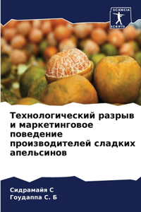 Технологический разрыв и маркетинговое п