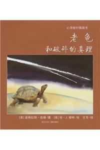 Old Turtle and the Broken Truth