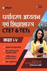 CTET & TETs (Class 1 to 5) Ke Liye Paryavaran Addhyyan 2020 (Old Edition)