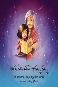 Gone Grandmother/Agupinchani Ammamma (Telugu)