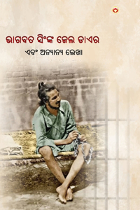Bhagat Singh Jail Diary  (Edition2024)