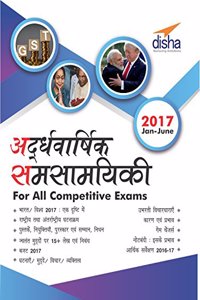 Ardhavaarshik Half-Yearly Current Affairs - January to June 2017 for Competitive Exams