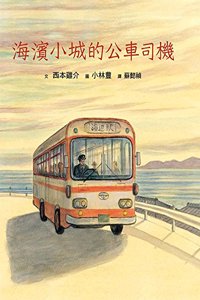 Umibe No Machi O Hashiru Basu