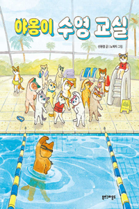 Cats' Swimming Class