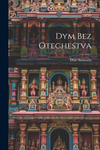 Dym bez otechestva