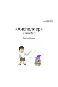 Unspeller, Russian Edition