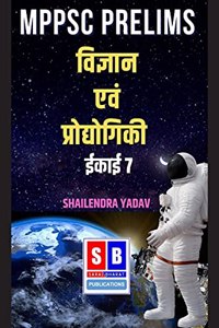 MPPSC Prelims: Unit 7 : Science and Technology / MPPSC Prelims: à¤ˆà¤•à¤¾à¤ˆ 7 : à¤µà¤¿à¤œà¥�à¤žà¤¾à¤¨ à¤�à¤µà¤‚ à¤ªà¥�à¤°à¥‹à¤¦à¥�à¤¯à¥‹à¤—à¤¿à¤•à¥€