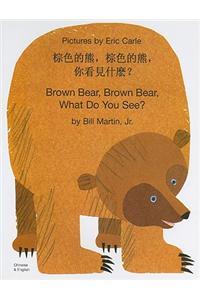 Brown Bear, Brown Bear, What Do You See? In Chinese and English