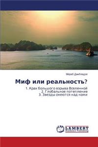Mif ili real'nost'?