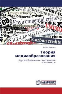 Teoriya Mediaobrazovaniya
