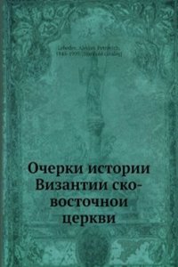 Ocherki istorii Vizantijsko-vostochnoj tserkvi