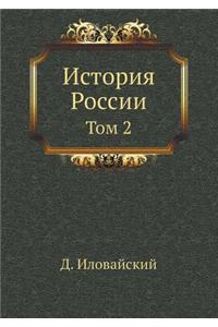 История России