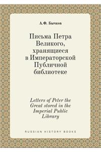 Letters of Peter the Great Stored in the Imperial Public Library