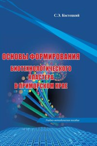 Foundations for biotechnological cluster in Primorsky Krai