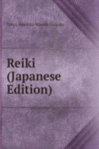 Reiki (Japanese Edition)