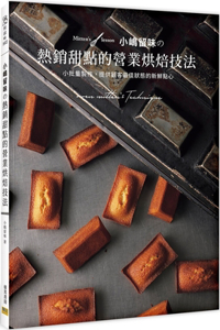 Commercial Baking Techniques of Kojima Ryumi's Popular Desserts