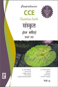 Comprehensive Cce Question Bank In Sanskrit (With Solutions) Term-I Ix