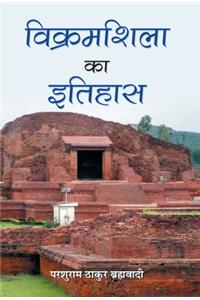 Vikramshila Ka Itihas