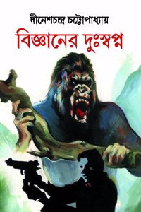 Bigyaner Duswapno [Paperback] Dinesh Ch Chattopadhyay [Hardcover] Dinesh Ch Chattopadhyay