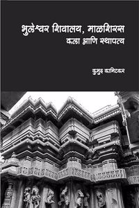 Bhuleshwara Shivalaya, Malshiras, Kala aani Sthapatya